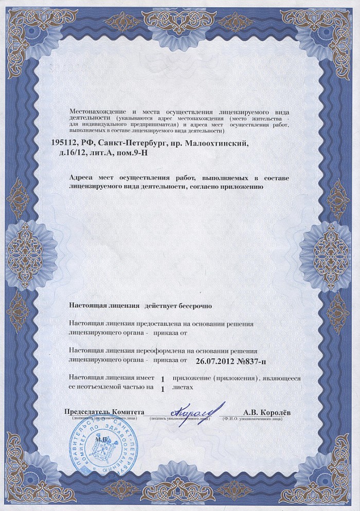 Лицензия на осуществление фармацевтической деятельности в Переяславе-Хмельницком